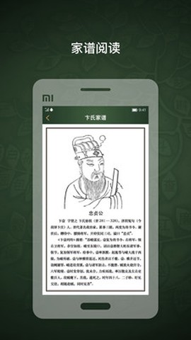 时光家谱截图1