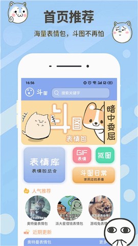 暴走表情包截图3