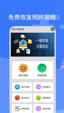 照片恢复宝截图1