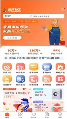 速邦特工截图3