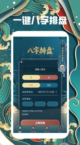 洪铟八字排盘截图1