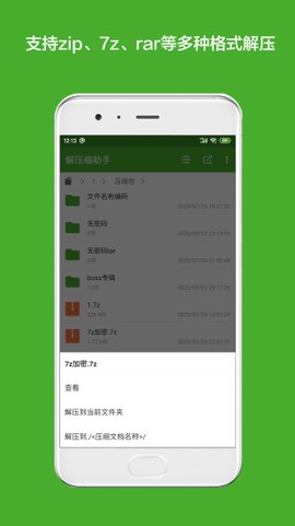 解压缩助手截图2