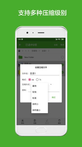 解压缩助手截图3