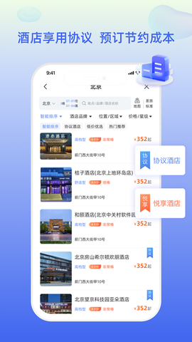 航空工业差旅平台截图3