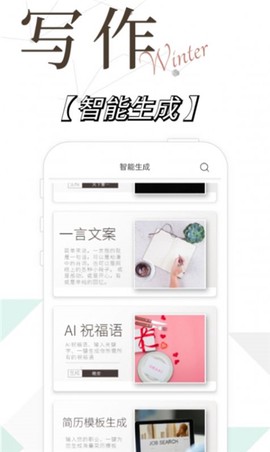 写作精灵截图2