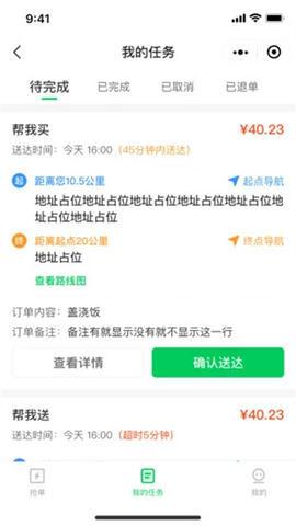 小嗨跑腿截图2