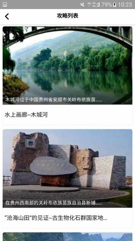 关岭旅游助手[图2]