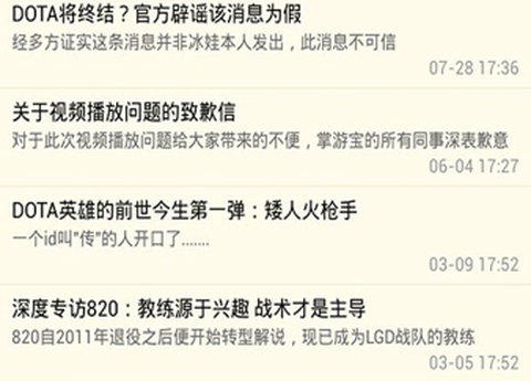 DOTA2掌游宝截图2