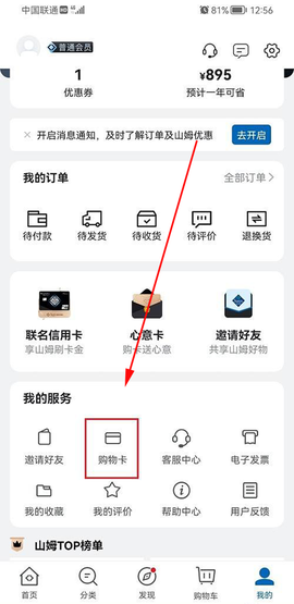山姆会员商店[图1]