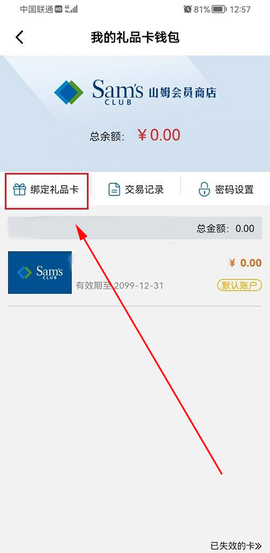 山姆会员商店[图4]