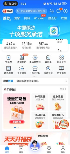 中国移动[图3]