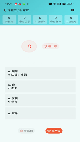 八戒单词截图1