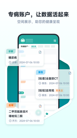 健康账户截图2
