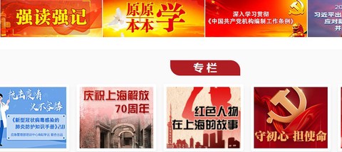 上海干部在线图2