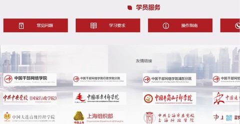 上海干部在线图3