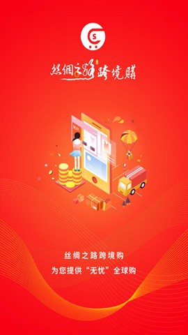 丝绸之路跨境购截图1