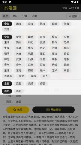 139漫画板截图3