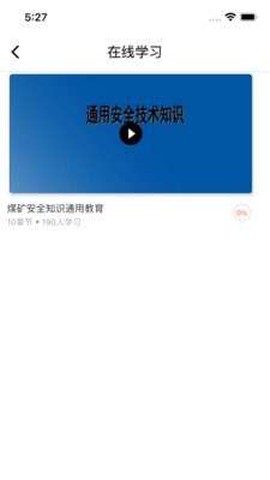 伯矿云课堂截图1