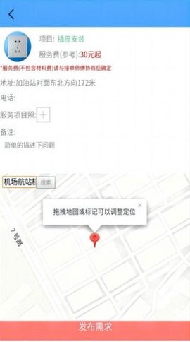 叮叮猫快修截图1