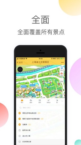 上海迪士尼乐园截图1