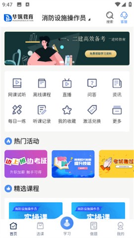 华筑教育截图3