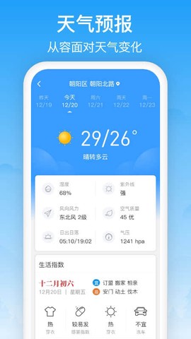 相雨天气截图2