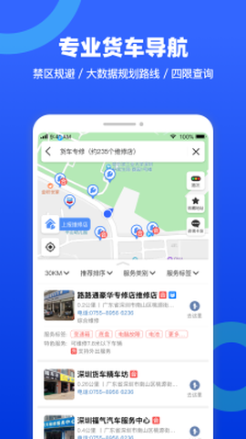 德驿货车截图3