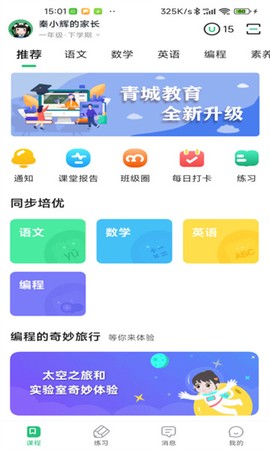 青城教育家辅版截图1