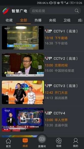 四川智慧广电截图2