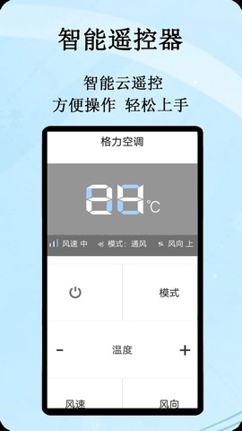 智能云遥控截图3
