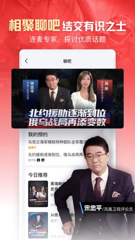 凤凰新闻安卓版截图3