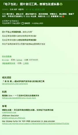 电子包浆生成器纯净版[图1]
