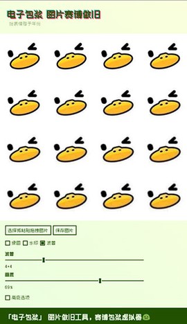 电子包浆生成器纯净版截图1