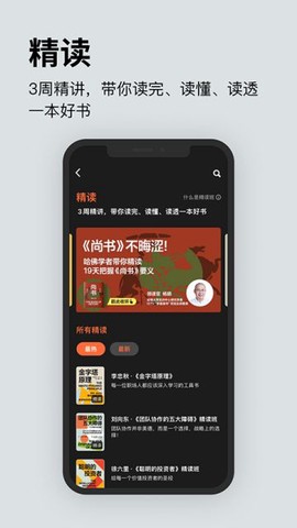 湛庐阅读截图3