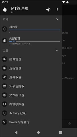 mt管理器汉化版截图2