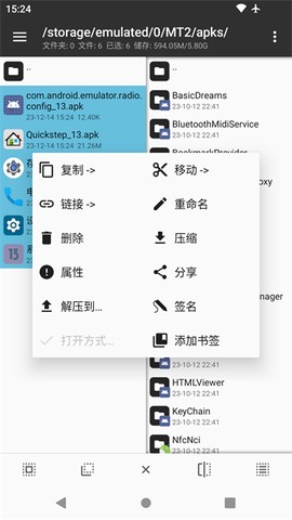 mt管理器汉化版截图3