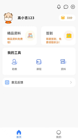 高顿建造师截图1
