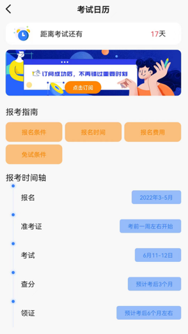 高顿建造师截图2