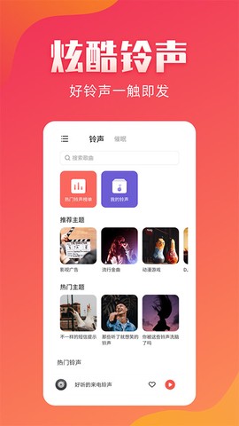 东方铃声截图2
