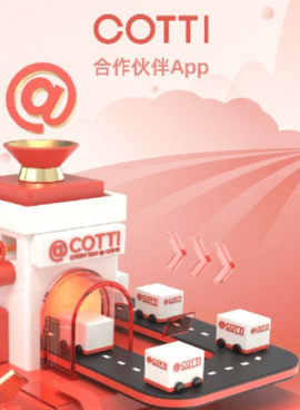 COTTI合作伙伴[图1]