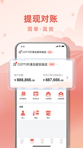 COTTI合作伙伴截图2