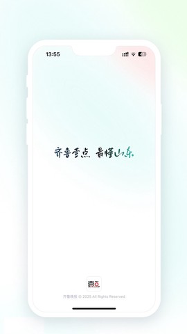 齐鲁壹点截图1