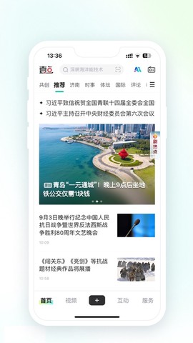 齐鲁壹点截图2