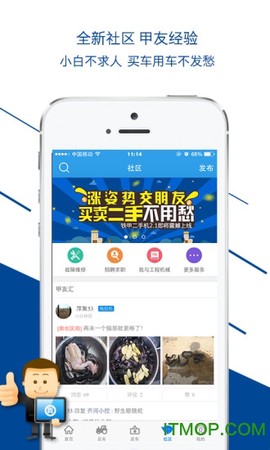 铁甲二手机截图1