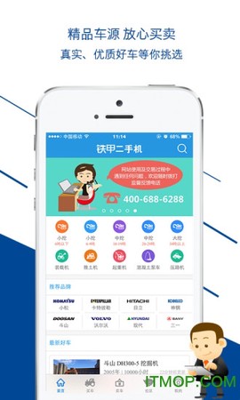 铁甲二手机截图2