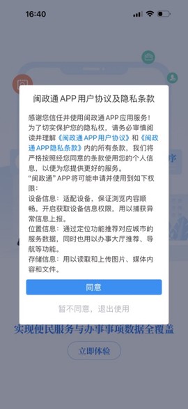闽政通[图1]