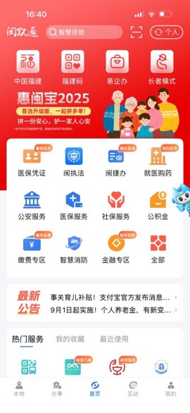 闽政通[图2]