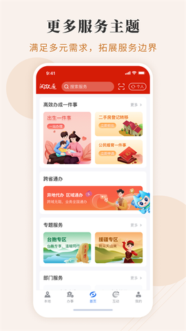 闽政通截图1