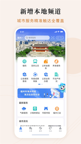 闽政通截图3