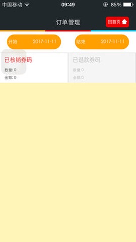 瑞优生活商家版截图2